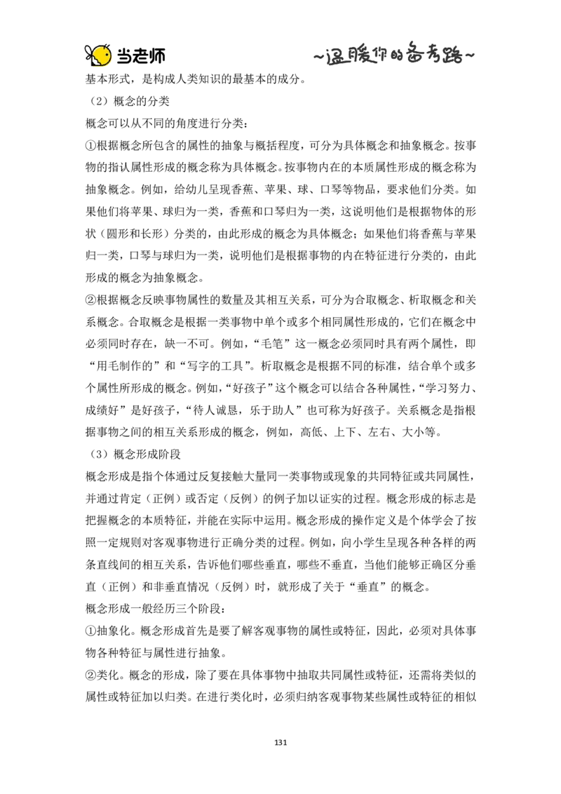 版本一：中学教育知识与能力电子教材_教资_2026上半年中学教资笔试（更新中）_07电子教材