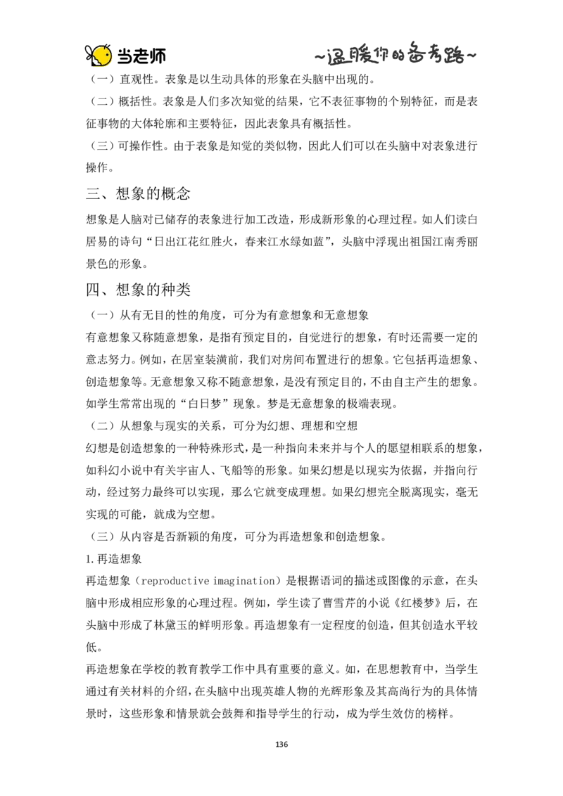 版本一：中学教育知识与能力电子教材_教资_2026上半年中学教资笔试（更新中）_07电子教材