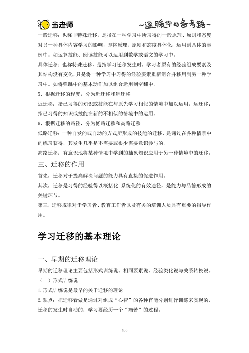 版本一：中学教育知识与能力电子教材_教资_2026上半年中学教资笔试（更新中）_07电子教材