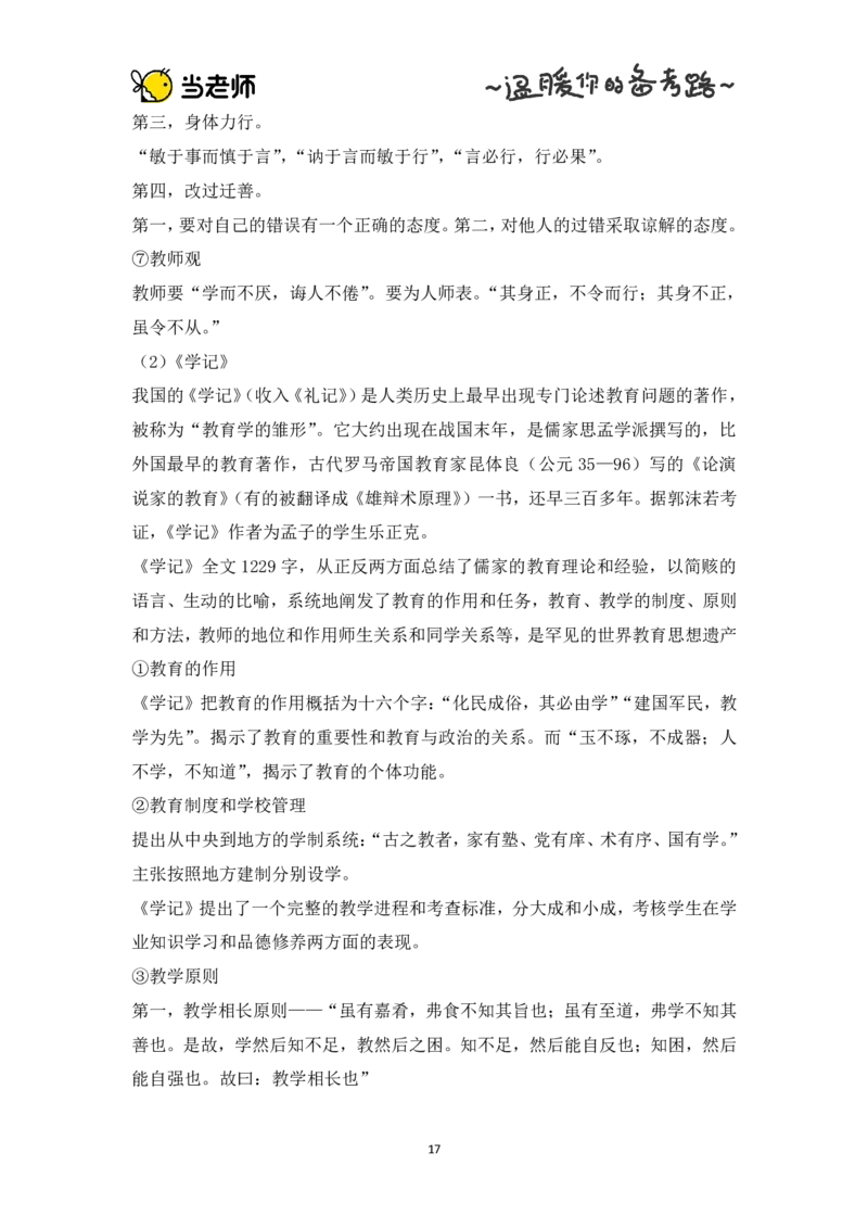 版本一：中学教育知识与能力电子教材_教资_2026上半年中学教资笔试（更新中）_07电子教材