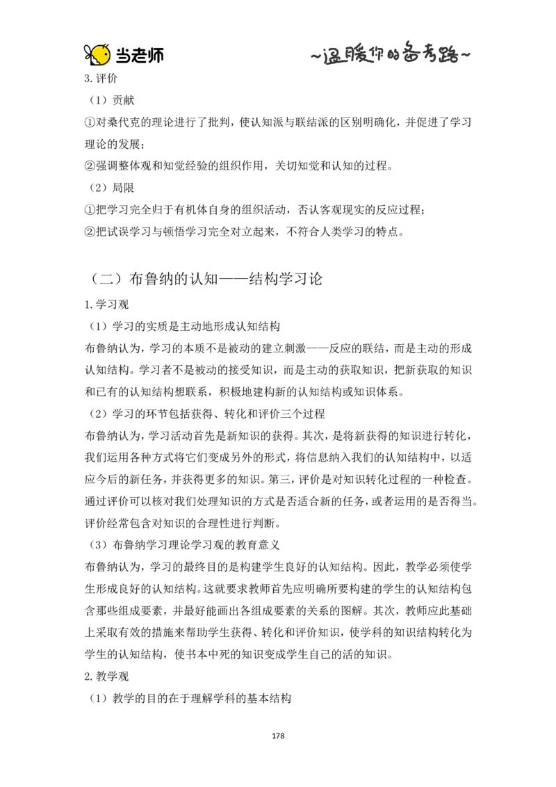 版本一：中学教育知识与能力电子教材_教资_2026上半年中学教资笔试（更新中）_07电子教材