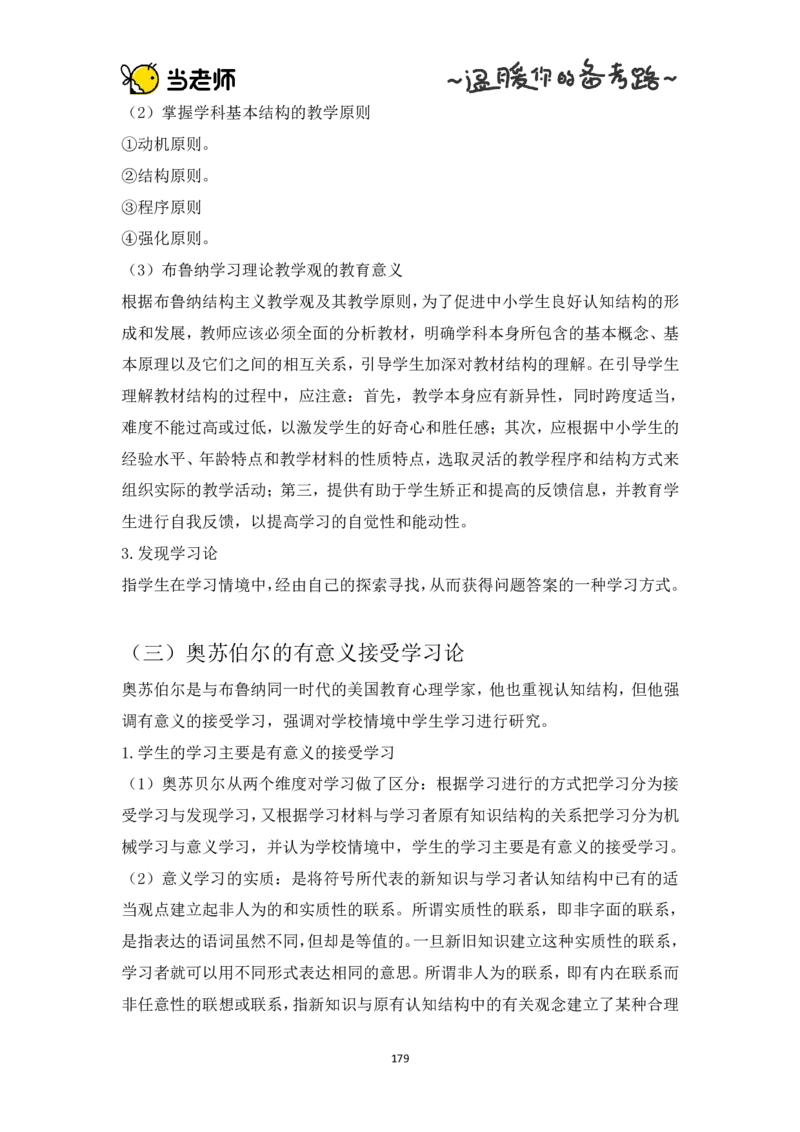 版本一：中学教育知识与能力电子教材_教资_2026上半年中学教资笔试（更新中）_07电子教材