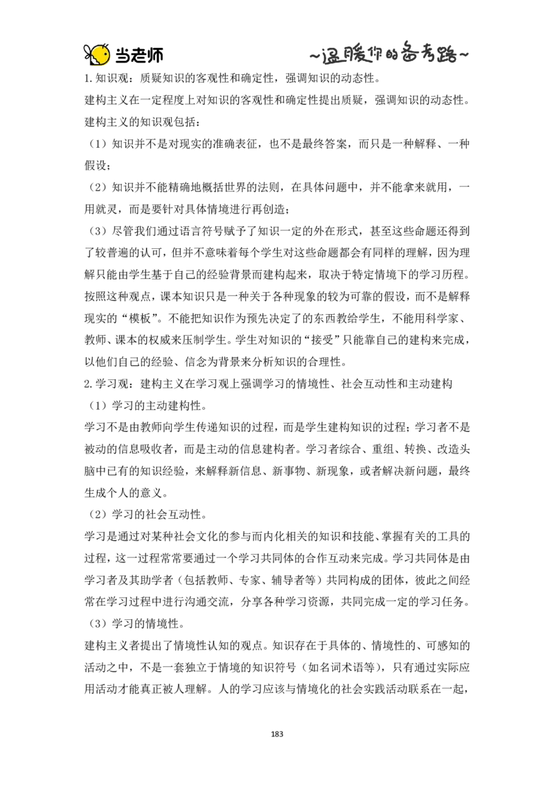 版本一：中学教育知识与能力电子教材_教资_2026上半年中学教资笔试（更新中）_07电子教材