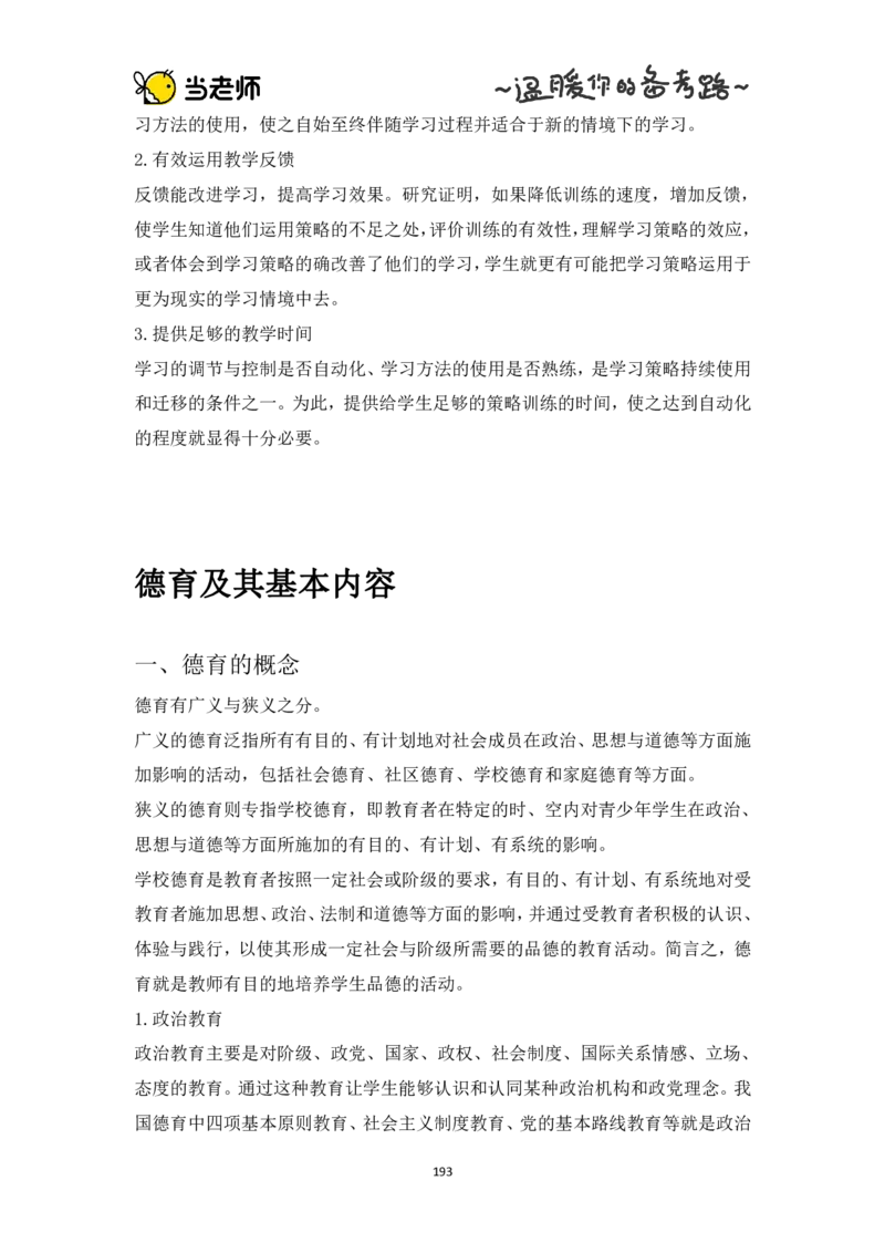 版本一：中学教育知识与能力电子教材_教资_2026上半年中学教资笔试（更新中）_07电子教材