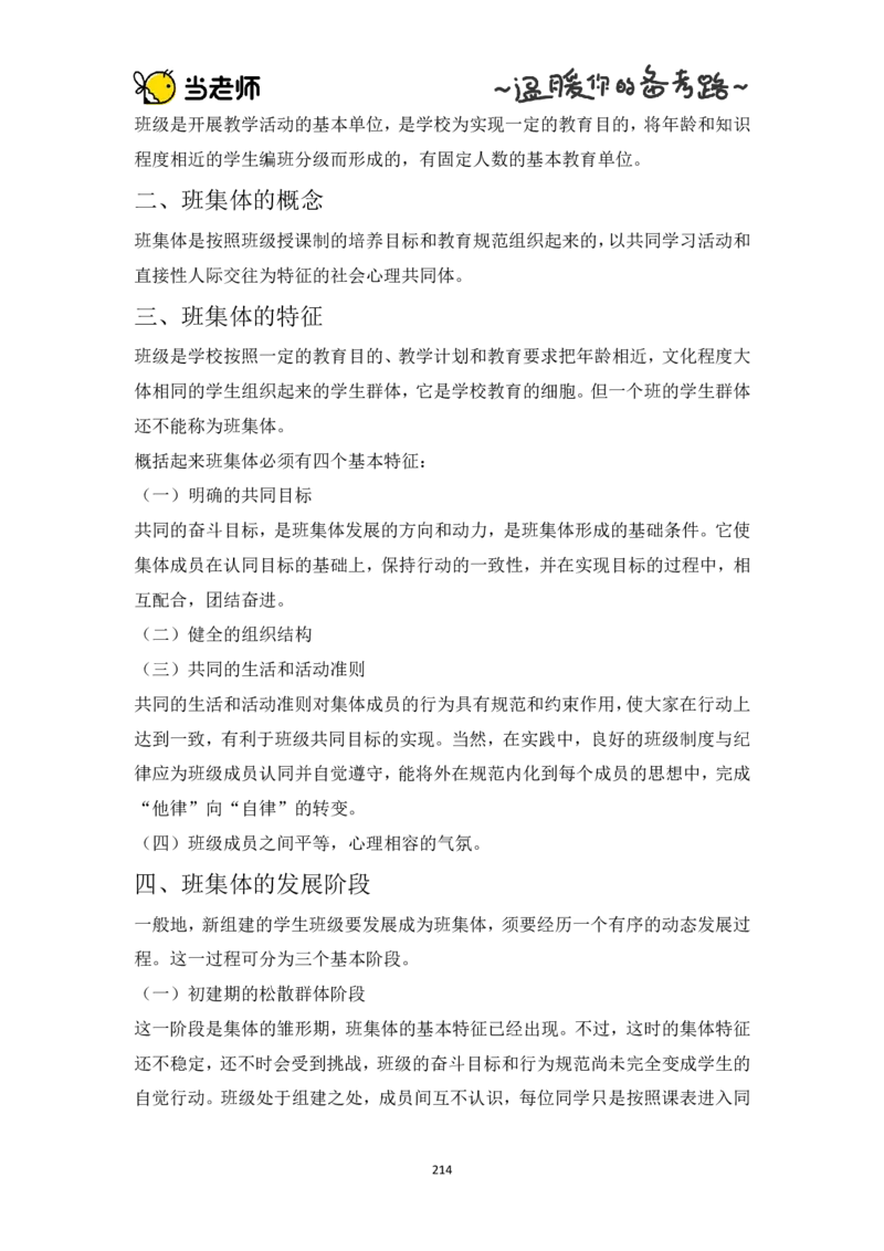 版本一：中学教育知识与能力电子教材_教资_2026上半年中学教资笔试（更新中）_07电子教材