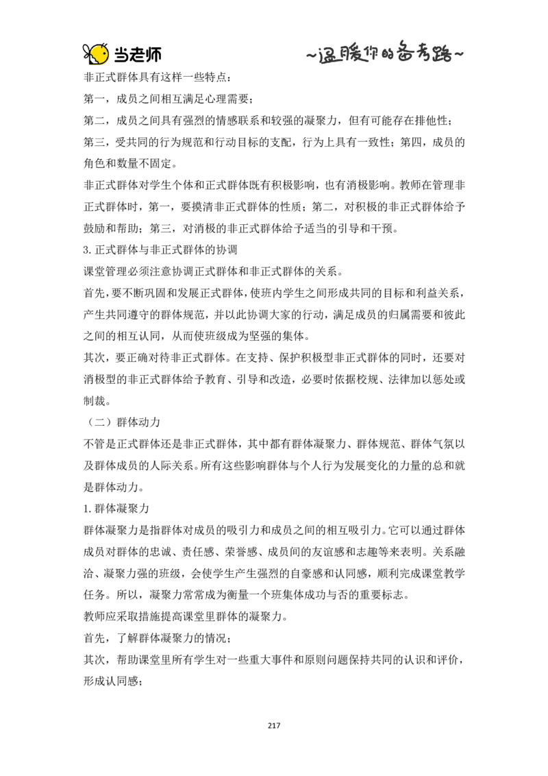 版本一：中学教育知识与能力电子教材_教资_2026上半年中学教资笔试（更新中）_07电子教材