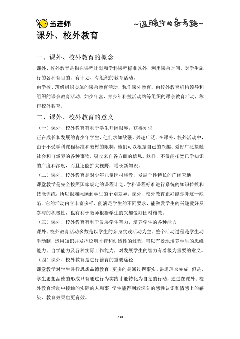 版本一：中学教育知识与能力电子教材_教资_2026上半年中学教资笔试（更新中）_07电子教材