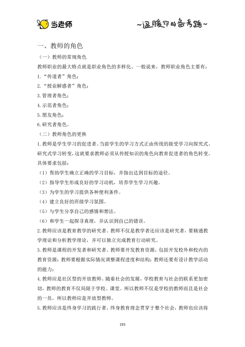 版本一：中学教育知识与能力电子教材_教资_2026上半年中学教资笔试（更新中）_07电子教材