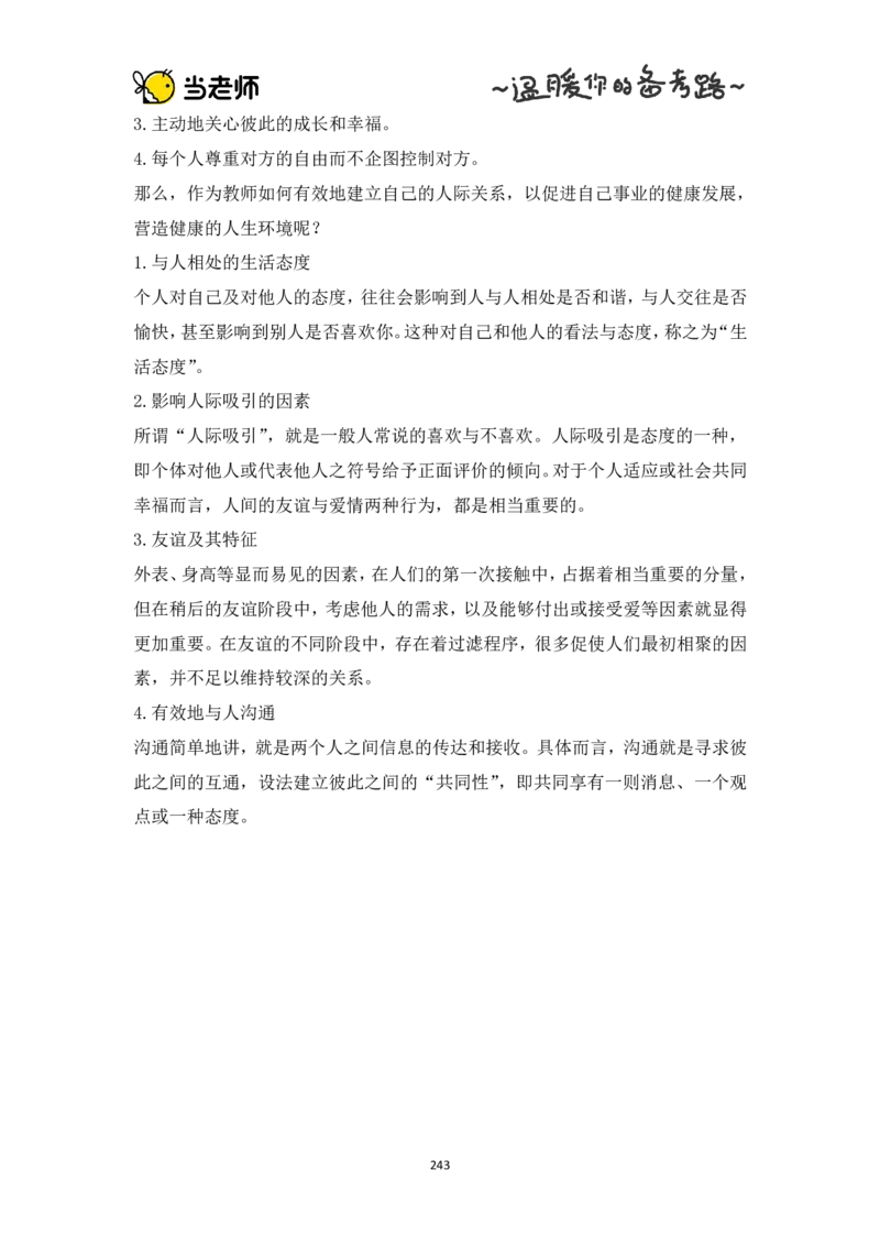 版本一：中学教育知识与能力电子教材_教资_2026上半年中学教资笔试（更新中）_07电子教材