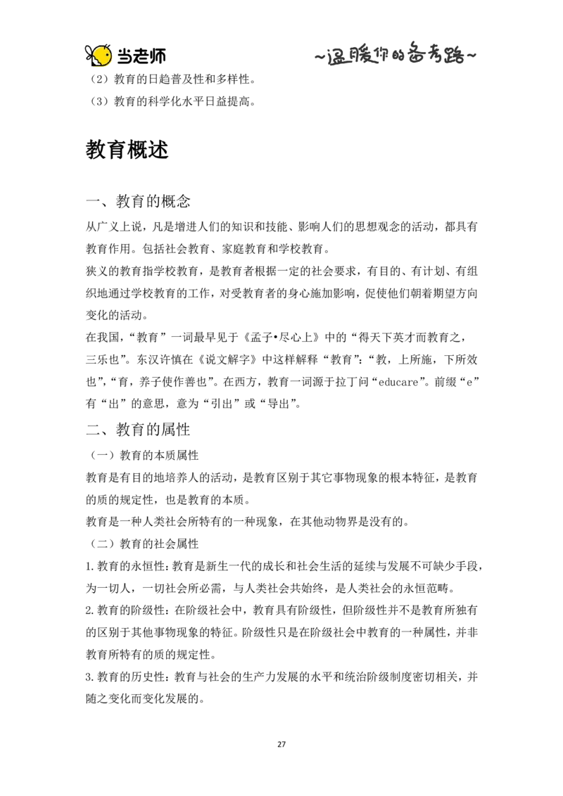 版本一：中学教育知识与能力电子教材_教资_2026上半年中学教资笔试（更新中）_07电子教材