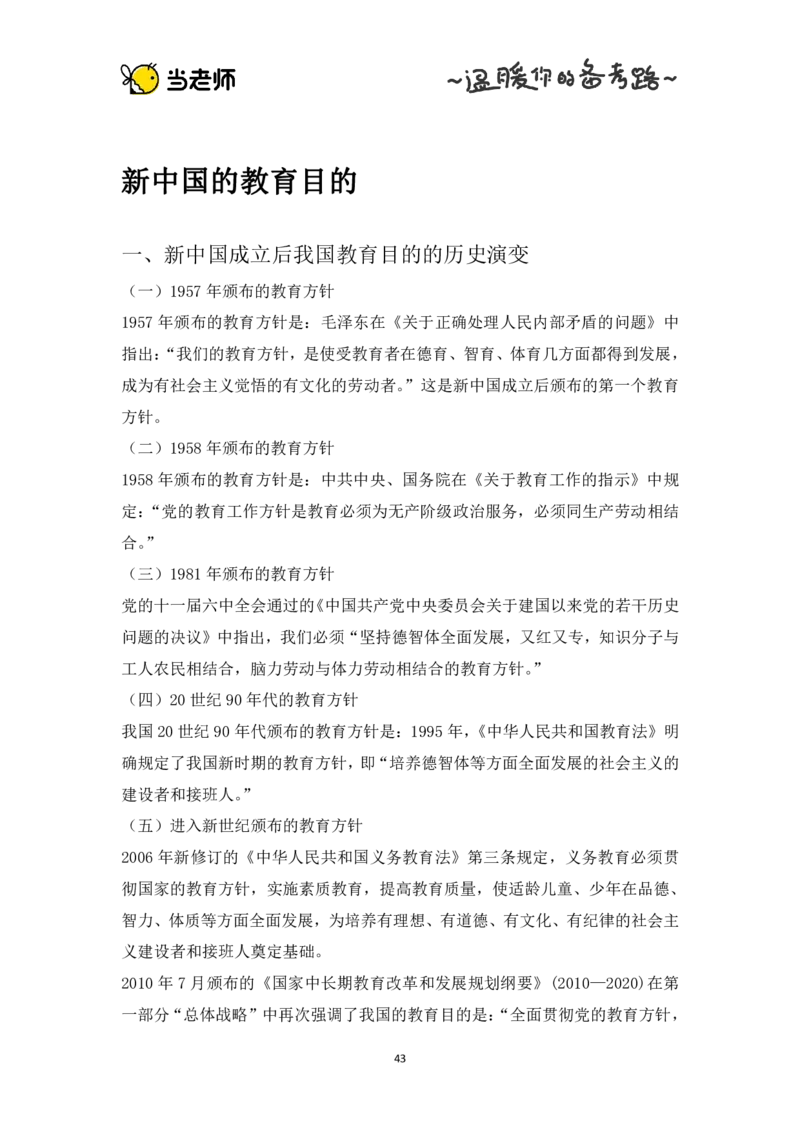 版本一：中学教育知识与能力电子教材_教资_2026上半年中学教资笔试（更新中）_07电子教材