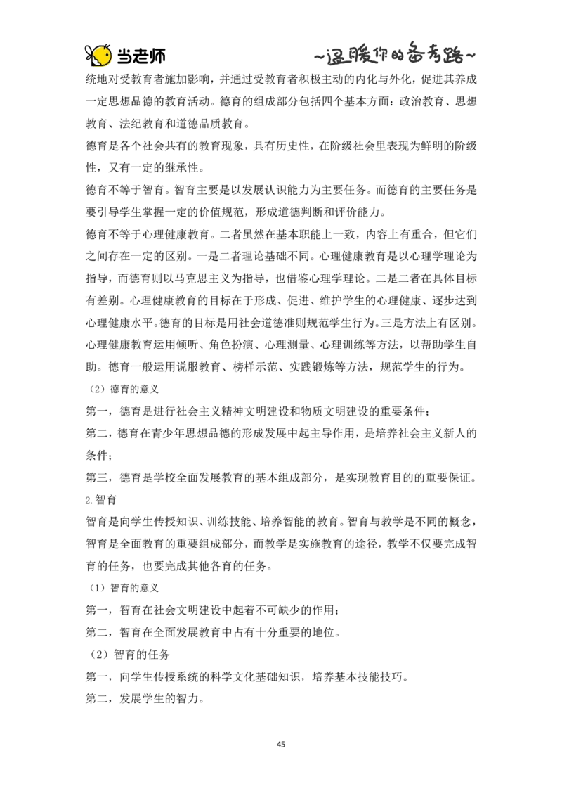 版本一：中学教育知识与能力电子教材_教资_2026上半年中学教资笔试（更新中）_07电子教材