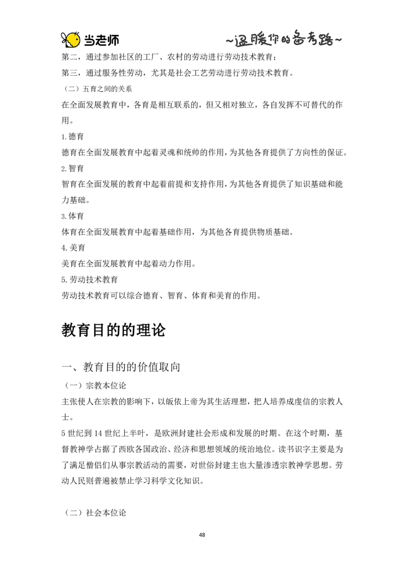 版本一：中学教育知识与能力电子教材_教资_2026上半年中学教资笔试（更新中）_07电子教材