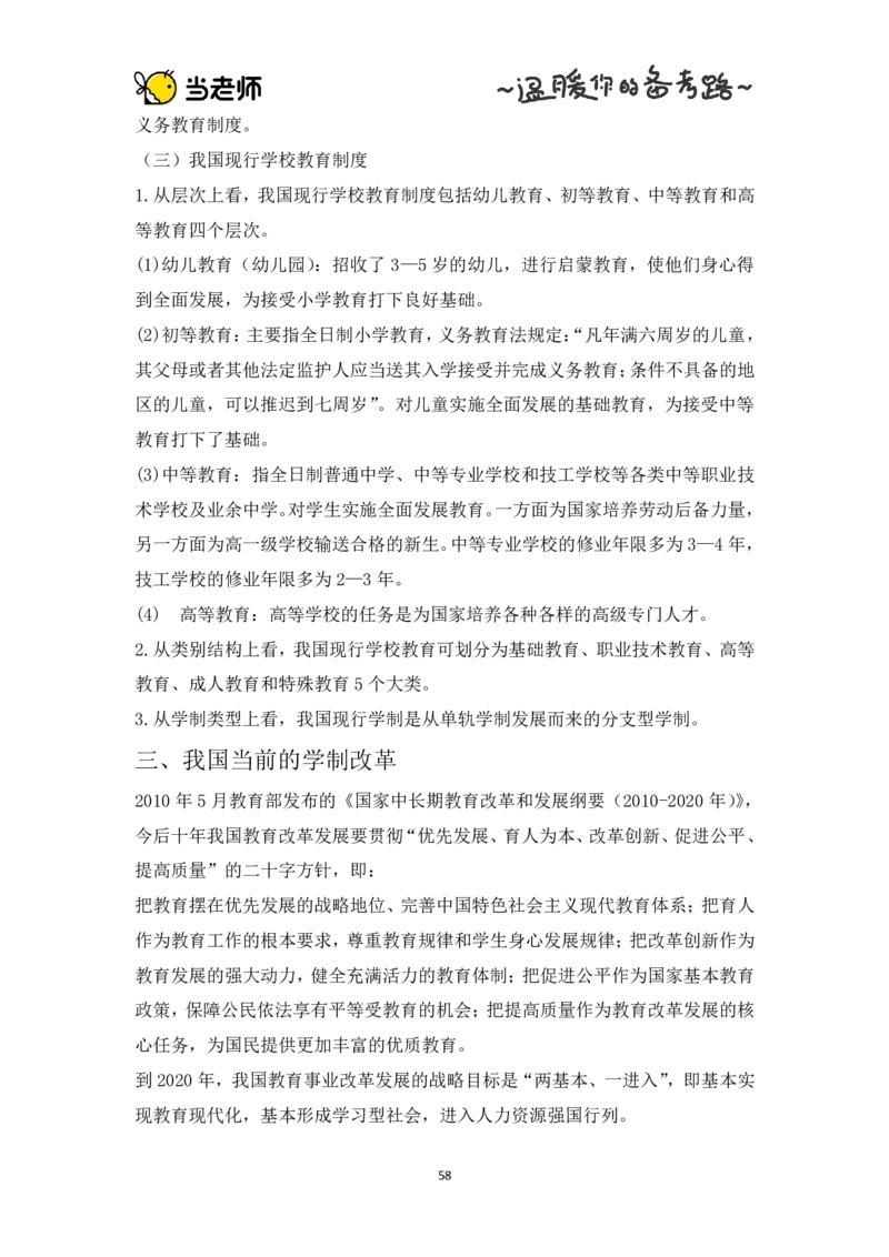 版本一：中学教育知识与能力电子教材_教资_2026上半年中学教资笔试（更新中）_07电子教材