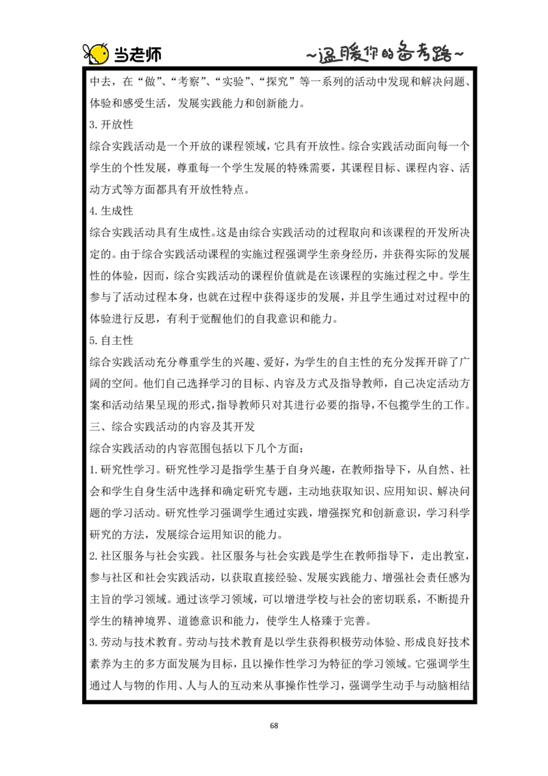 版本一：中学教育知识与能力电子教材_教资_2026上半年中学教资笔试（更新中）_07电子教材