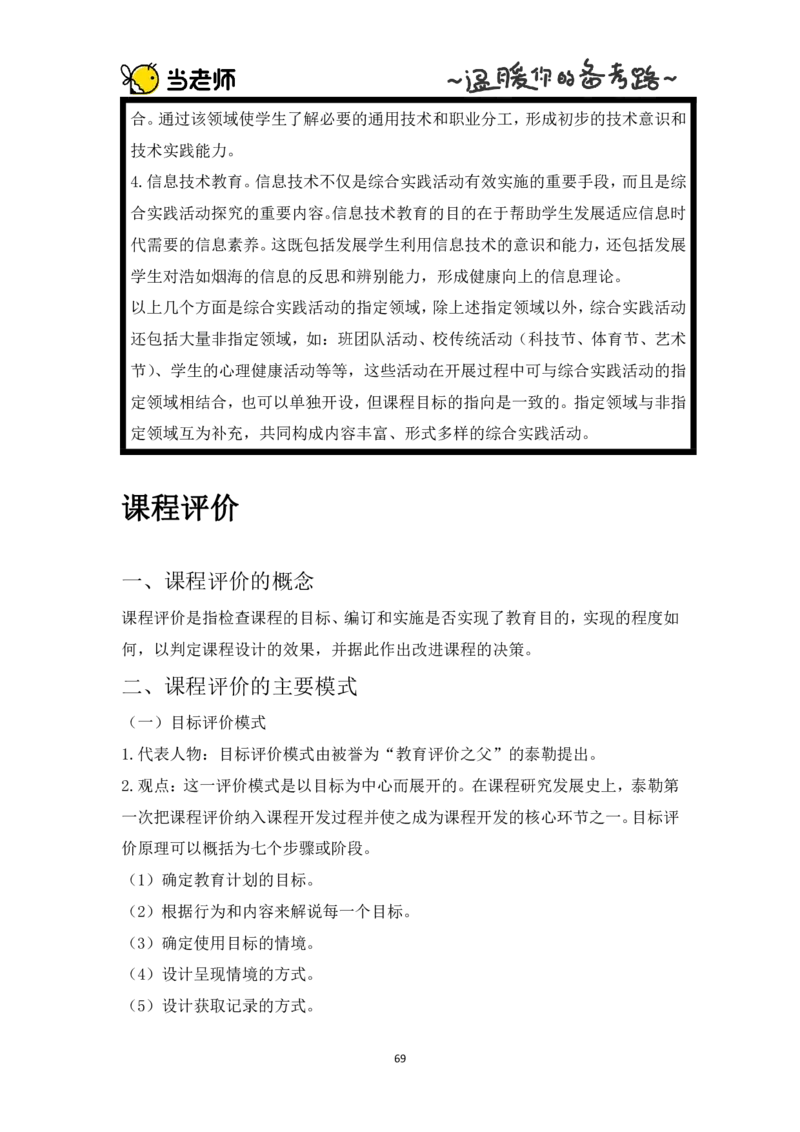 版本一：中学教育知识与能力电子教材_教资_2026上半年中学教资笔试（更新中）_07电子教材