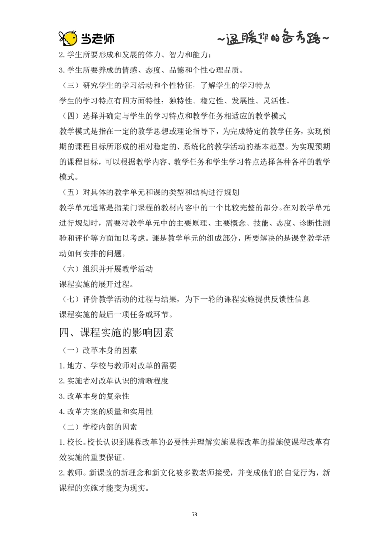 版本一：中学教育知识与能力电子教材_教资_2026上半年中学教资笔试（更新中）_07电子教材