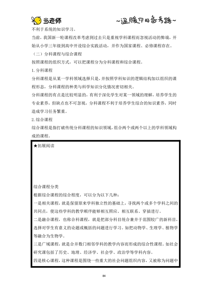 版本一：中学教育知识与能力电子教材_教资_2026上半年中学教资笔试（更新中）_07电子教材