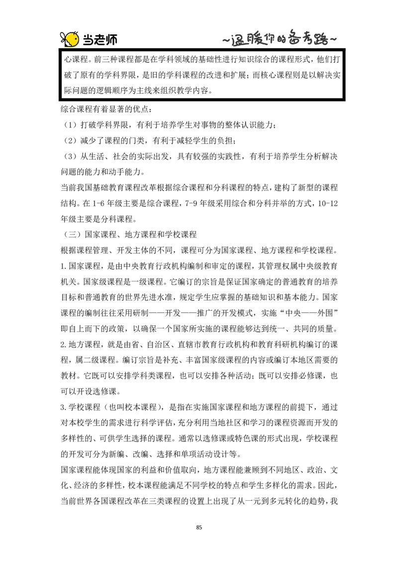 版本一：中学教育知识与能力电子教材_教资_2026上半年中学教资笔试（更新中）_07电子教材