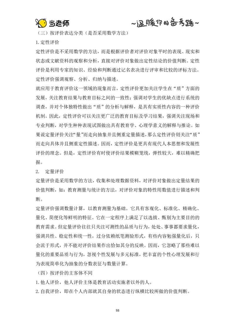 版本一：中学教育知识与能力电子教材_教资_2026上半年中学教资笔试（更新中）_07电子教材