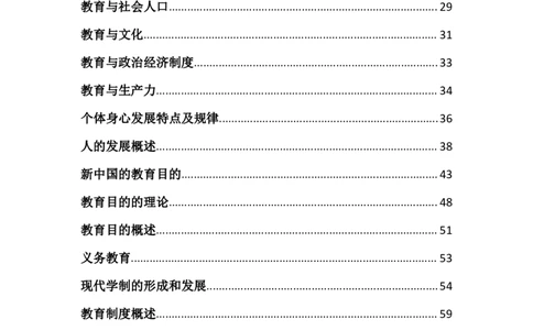 版本一：中学教育知识与能力电子教材_教资_2026上半年中学教资笔试（更新中）_07电子教材