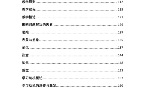 版本一：中学教育知识与能力电子教材_教资_2026上半年中学教资笔试（更新中）_07电子教材