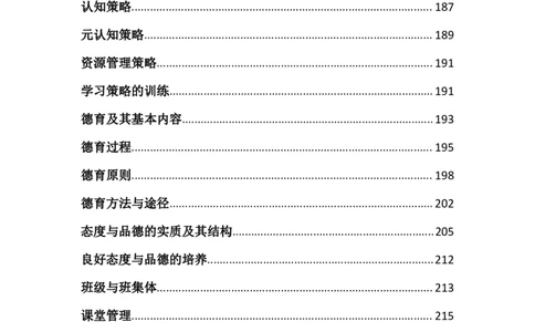 版本一：中学教育知识与能力电子教材_教资_2026上半年中学教资笔试（更新中）_07电子教材