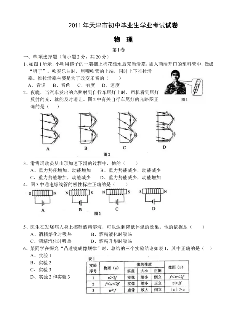 2011年天津市中考物理试题及答案_中考真题_4.物理中考真题2015-2024年_地区卷_天津中考物理2008--2022年