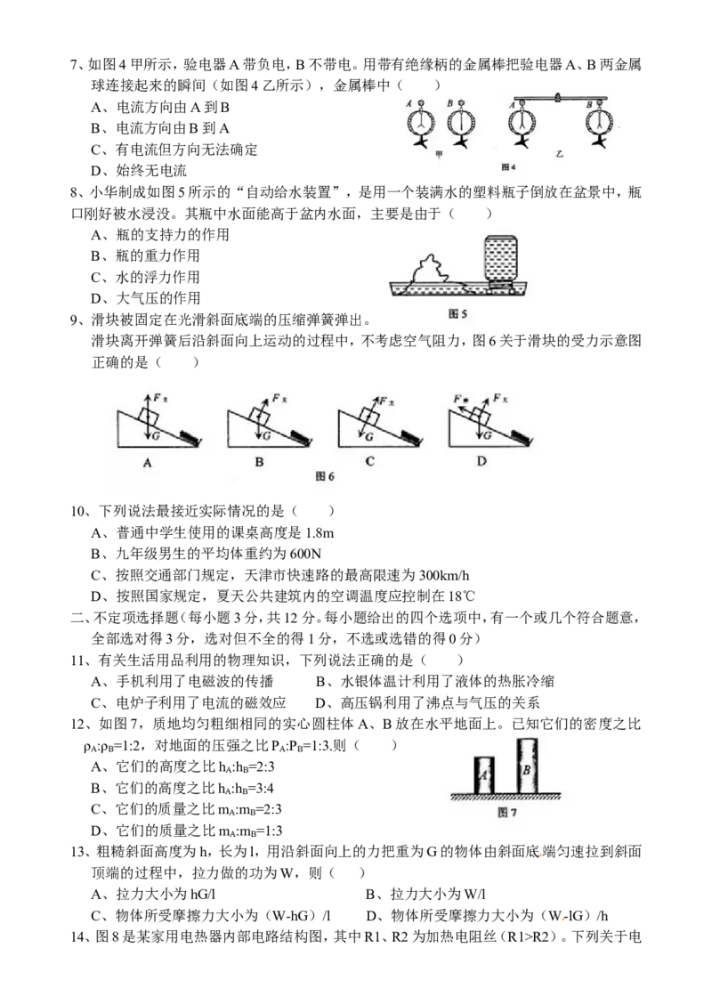 2011年天津市中考物理试题及答案_中考真题_4.物理中考真题2015-2024年_地区卷_天津中考物理2008--2022年