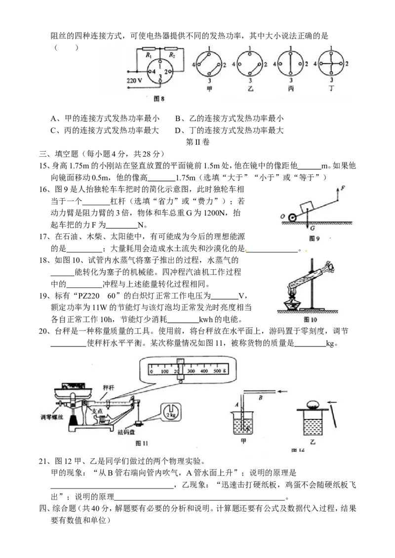 2011年天津市中考物理试题及答案_中考真题_4.物理中考真题2015-2024年_地区卷_天津中考物理2008--2022年