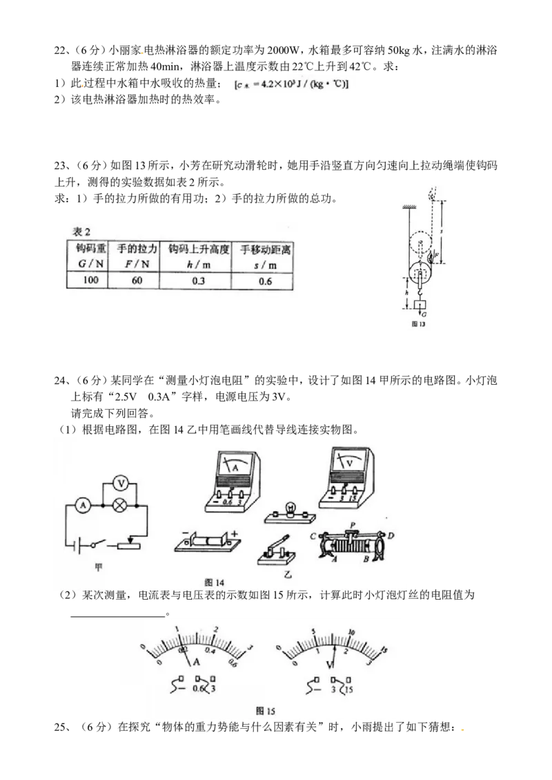2011年天津市中考物理试题及答案_中考真题_4.物理中考真题2015-2024年_地区卷_天津中考物理2008--2022年