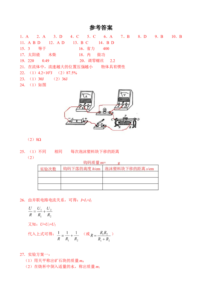 2011年天津市中考物理试题及答案_中考真题_4.物理中考真题2015-2024年_地区卷_天津中考物理2008--2022年