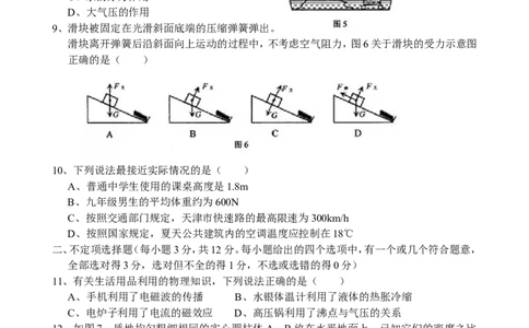 2011年天津市中考物理试题及答案_中考真题_4.物理中考真题2015-2024年_地区卷_天津中考物理2008--2022年