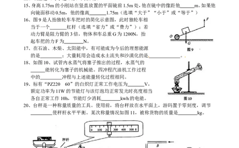 2011年天津市中考物理试题及答案_中考真题_4.物理中考真题2015-2024年_地区卷_天津中考物理2008--2022年