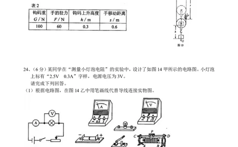 2011年天津市中考物理试题及答案_中考真题_4.物理中考真题2015-2024年_地区卷_天津中考物理2008--2022年