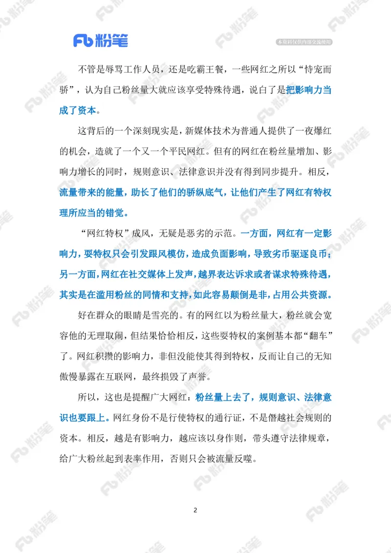 2024.1.07整治&ldquo;网红特权&rdquo;（标注版）公众号：上岸的资料_2026考公资料_（10）粉笔_2025粉笔国考省考980（课＋笔记）_粉笔980（25多省）_1、粉笔时政_2、F晨读时政_2024年_2024年01月