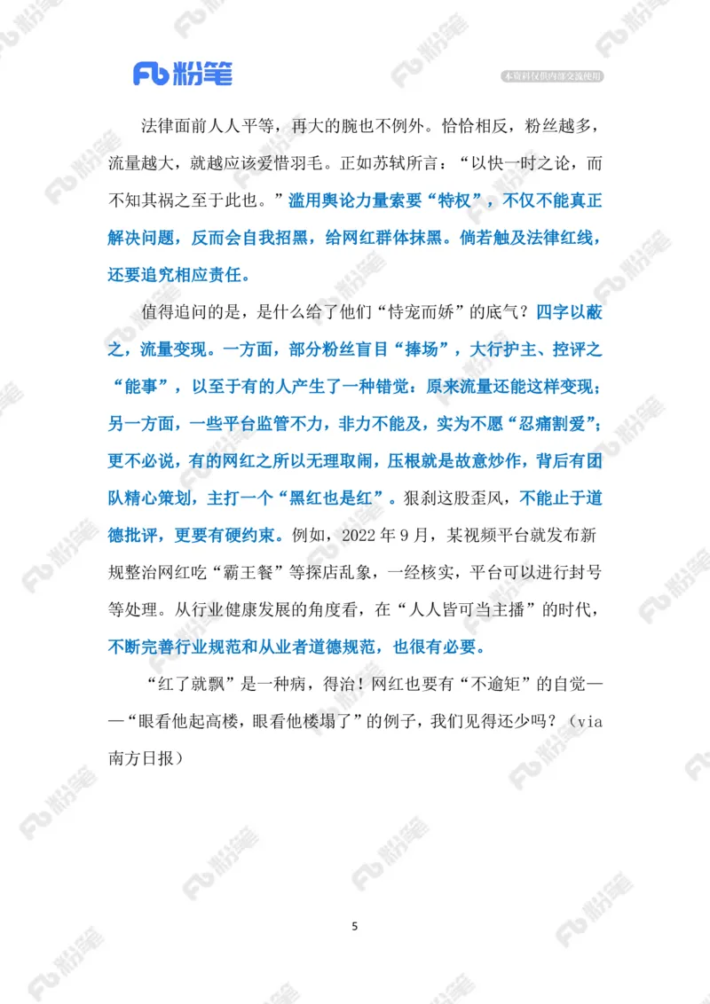 2024.1.07整治&ldquo;网红特权&rdquo;（标注版）公众号：上岸的资料_2026考公资料_（10）粉笔_2025粉笔国考省考980（课＋笔记）_粉笔980（25多省）_1、粉笔时政_2、F晨读时政_2024年_2024年01月