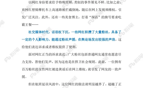 2024.1.07整治&ldquo;网红特权&rdquo;（标注版）公众号：上岸的资料_2026考公资料_（10）粉笔_2025粉笔国考省考980（课＋笔记）_粉笔980（25多省）_1、粉笔时政_2、F晨读时政_2024年_2024年01月