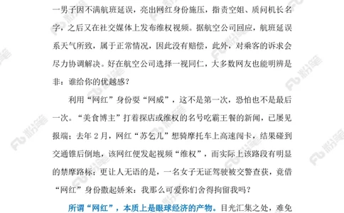 2024.1.07整治&ldquo;网红特权&rdquo;（标注版）公众号：上岸的资料_2026考公资料_（10）粉笔_2025粉笔国考省考980（课＋笔记）_粉笔980（25多省）_1、粉笔时政_2、F晨读时政_2024年_2024年01月