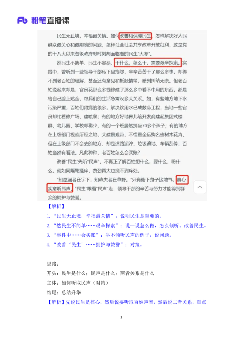 2024.06.14+辩证关系类作文+李纳+（讲义+笔记）（笔试系统班图书大礼包：2025国考）_2026考公资料_（10）粉笔_2025粉笔国考省考980（课＋笔记）_粉笔980（25多省）_5.申论早课_讲义笔记