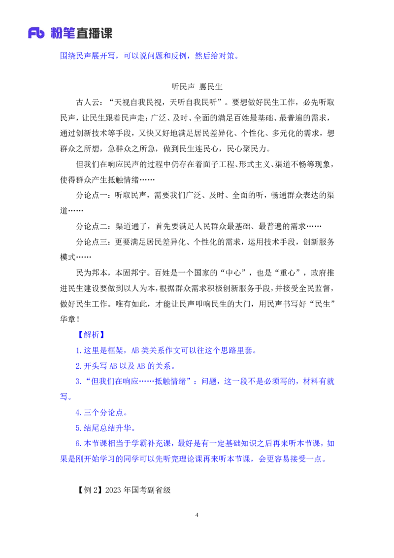 2024.06.14+辩证关系类作文+李纳+（讲义+笔记）（笔试系统班图书大礼包：2025国考）_2026考公资料_（10）粉笔_2025粉笔国考省考980（课＋笔记）_粉笔980（25多省）_5.申论早课_讲义笔记