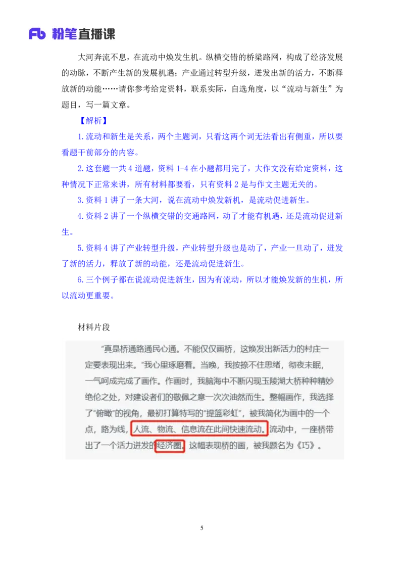 2024.06.14+辩证关系类作文+李纳+（讲义+笔记）（笔试系统班图书大礼包：2025国考）_2026考公资料_（10）粉笔_2025粉笔国考省考980（课＋笔记）_粉笔980（25多省）_5.申论早课_讲义笔记