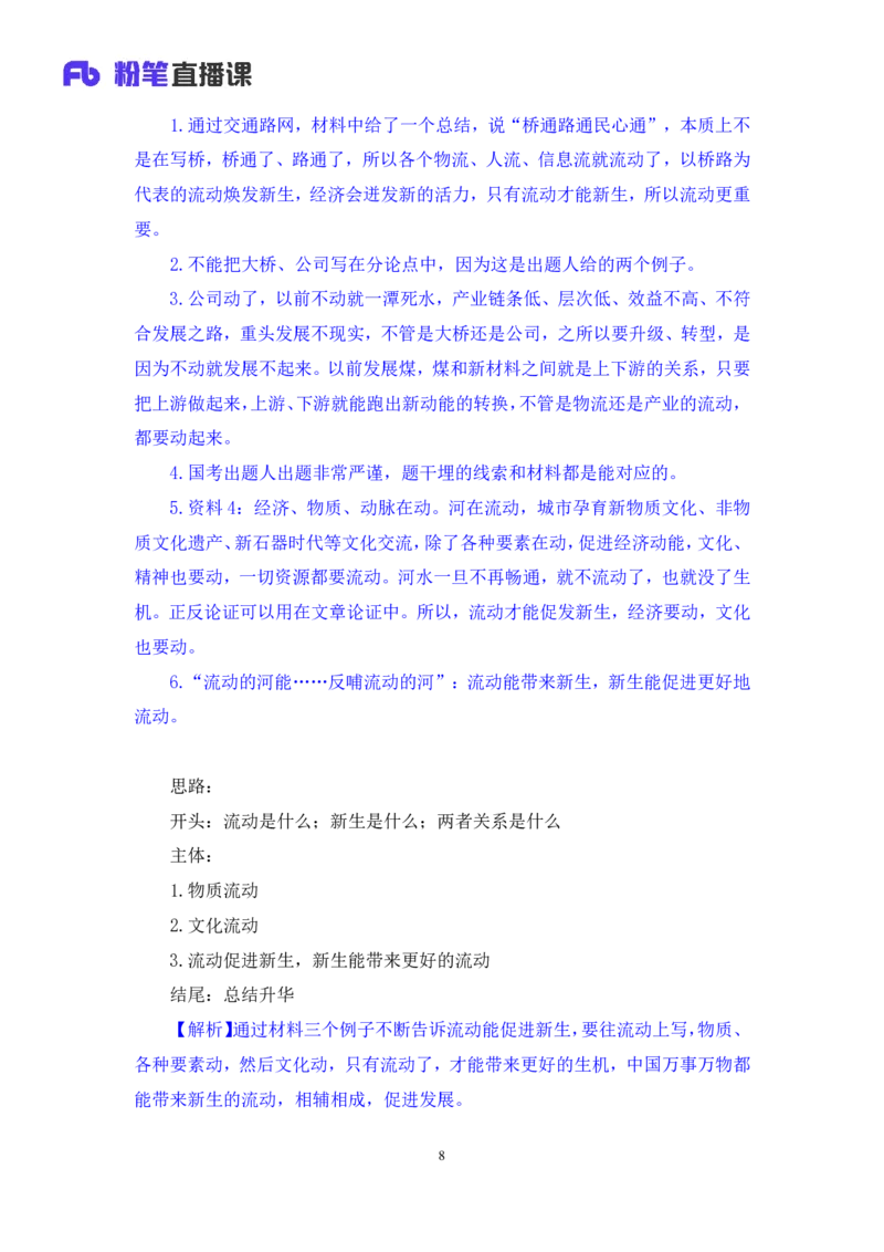 2024.06.14+辩证关系类作文+李纳+（讲义+笔记）（笔试系统班图书大礼包：2025国考）_2026考公资料_（10）粉笔_2025粉笔国考省考980（课＋笔记）_粉笔980（25多省）_5.申论早课_讲义笔记
