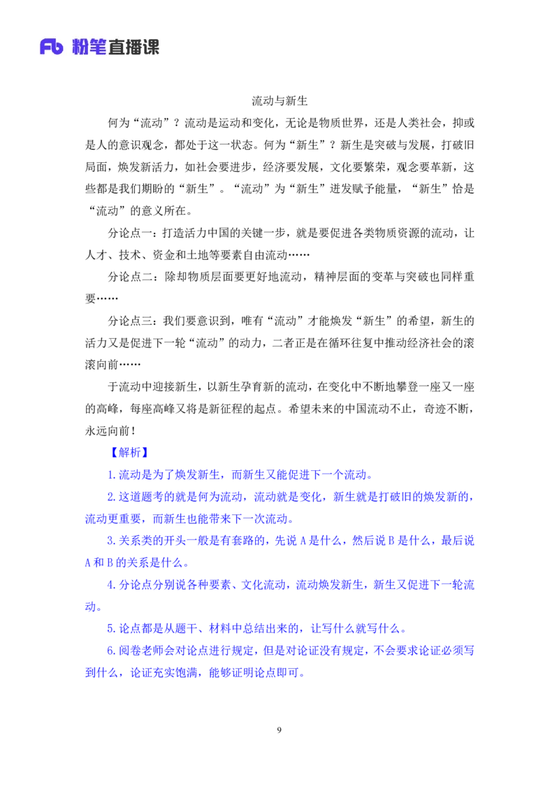 2024.06.14+辩证关系类作文+李纳+（讲义+笔记）（笔试系统班图书大礼包：2025国考）_2026考公资料_（10）粉笔_2025粉笔国考省考980（课＋笔记）_粉笔980（25多省）_5.申论早课_讲义笔记