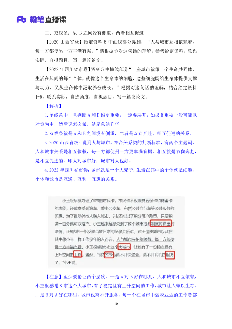 2024.06.14+辩证关系类作文+李纳+（讲义+笔记）（笔试系统班图书大礼包：2025国考）_2026考公资料_（10）粉笔_2025粉笔国考省考980（课＋笔记）_粉笔980（25多省）_5.申论早课_讲义笔记