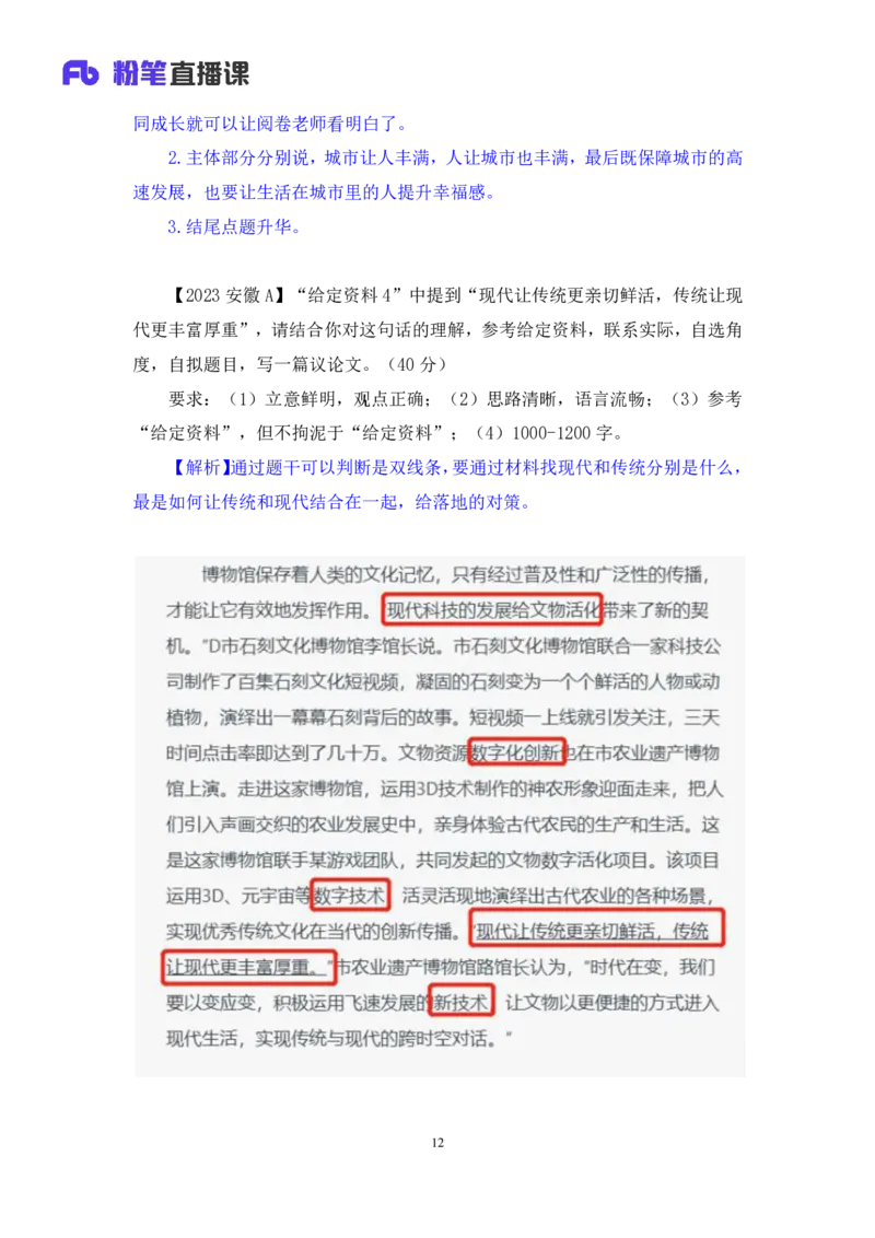2024.06.14+辩证关系类作文+李纳+（讲义+笔记）（笔试系统班图书大礼包：2025国考）_2026考公资料_（10）粉笔_2025粉笔国考省考980（课＋笔记）_粉笔980（25多省）_5.申论早课_讲义笔记