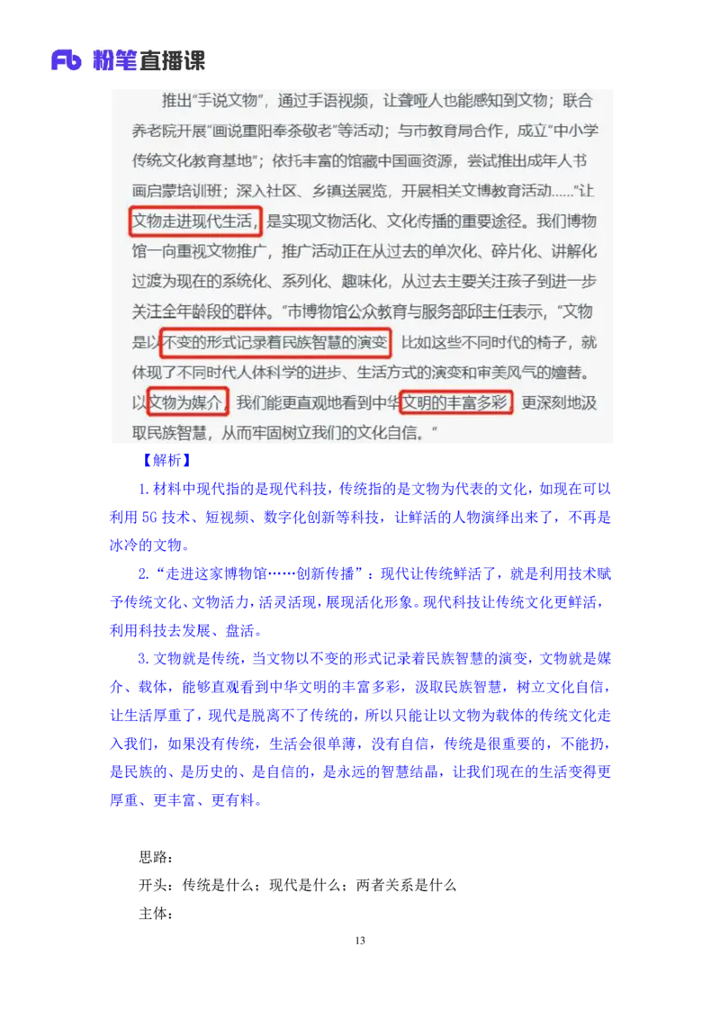 2024.06.14+辩证关系类作文+李纳+（讲义+笔记）（笔试系统班图书大礼包：2025国考）_2026考公资料_（10）粉笔_2025粉笔国考省考980（课＋笔记）_粉笔980（25多省）_5.申论早课_讲义笔记