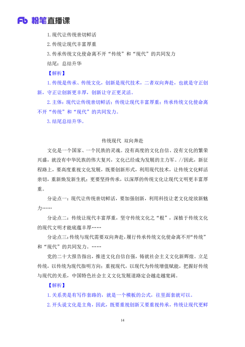 2024.06.14+辩证关系类作文+李纳+（讲义+笔记）（笔试系统班图书大礼包：2025国考）_2026考公资料_（10）粉笔_2025粉笔国考省考980（课＋笔记）_粉笔980（25多省）_5.申论早课_讲义笔记