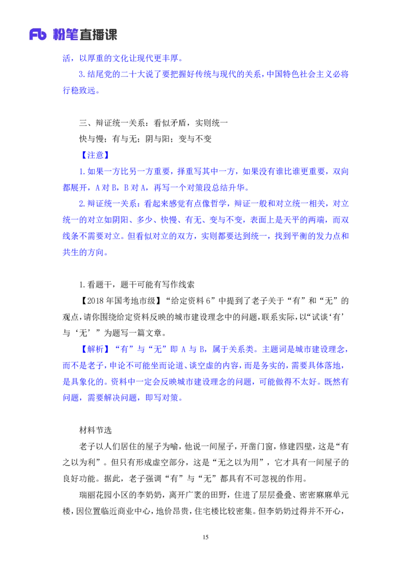 2024.06.14+辩证关系类作文+李纳+（讲义+笔记）（笔试系统班图书大礼包：2025国考）_2026考公资料_（10）粉笔_2025粉笔国考省考980（课＋笔记）_粉笔980（25多省）_5.申论早课_讲义笔记