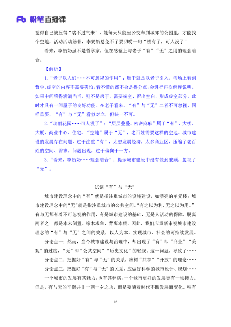 2024.06.14+辩证关系类作文+李纳+（讲义+笔记）（笔试系统班图书大礼包：2025国考）_2026考公资料_（10）粉笔_2025粉笔国考省考980（课＋笔记）_粉笔980（25多省）_5.申论早课_讲义笔记